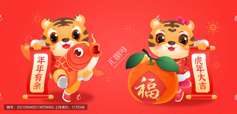 原創(chuàng)虎年插畫卡通小老虎