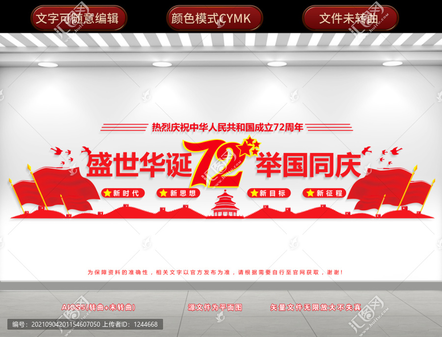 國慶72周年