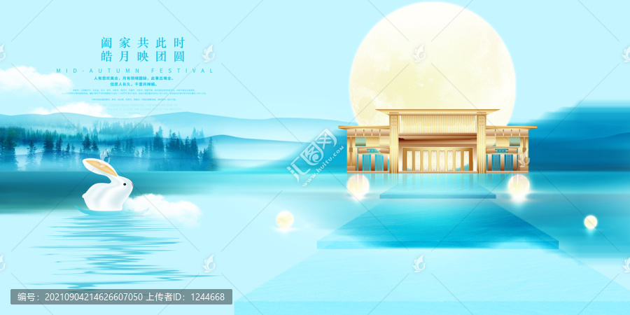 中秋國慶