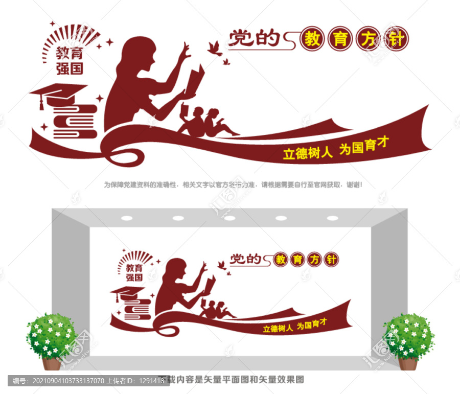 教育方針文化墻