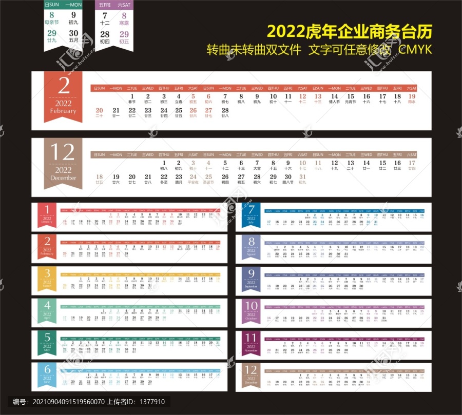 2022虎年商務(wù)臺歷