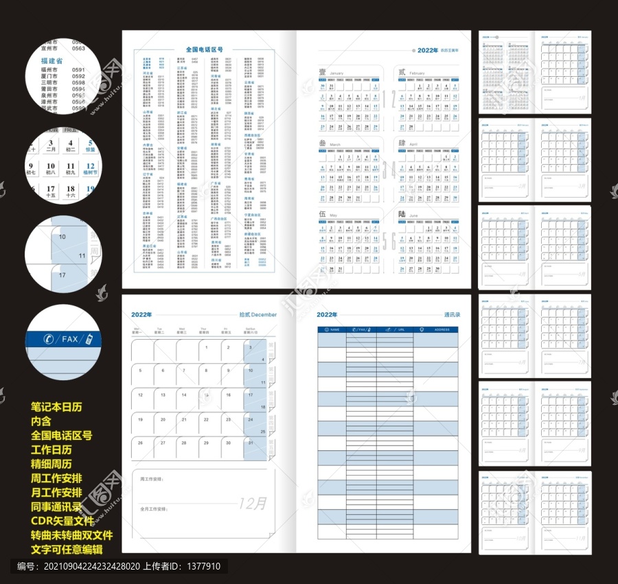 2022筆記本工作計劃日歷
