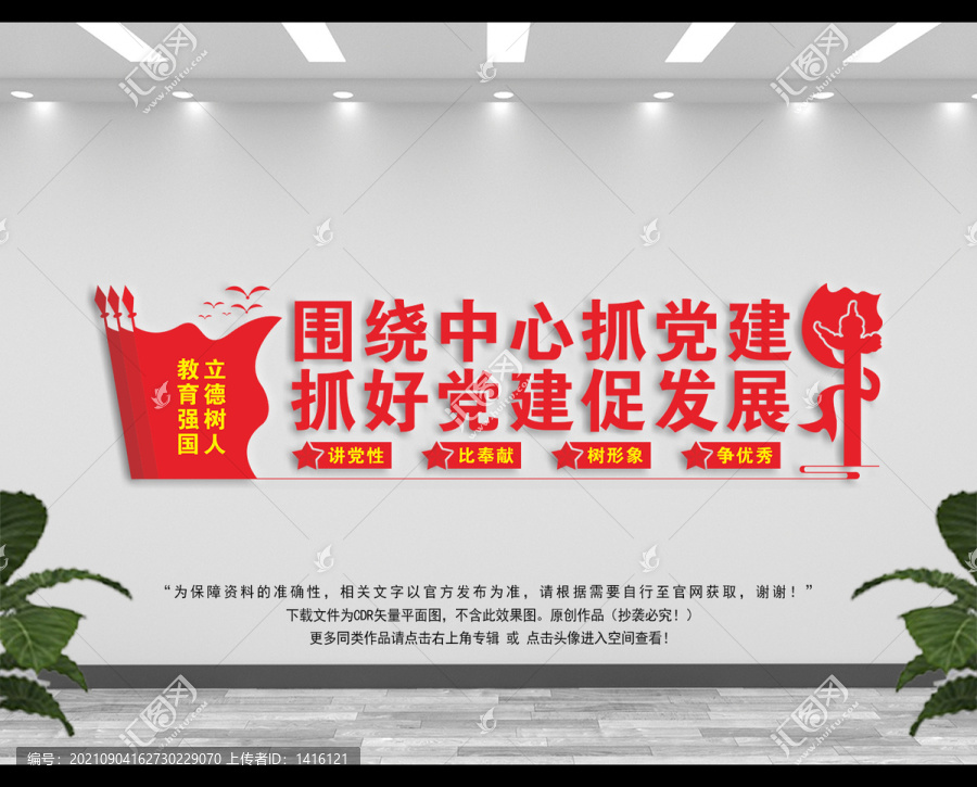 學(xué)校黨建