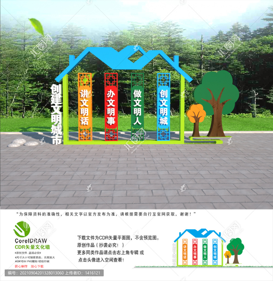文明城市雕塑