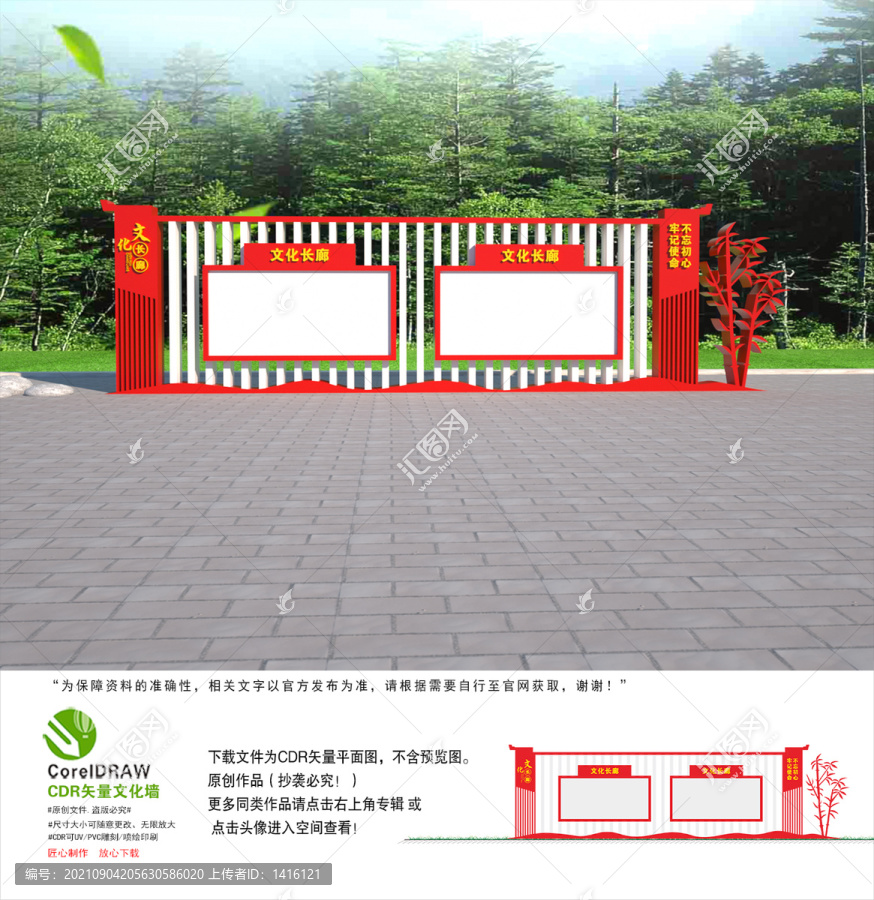 文化長廊