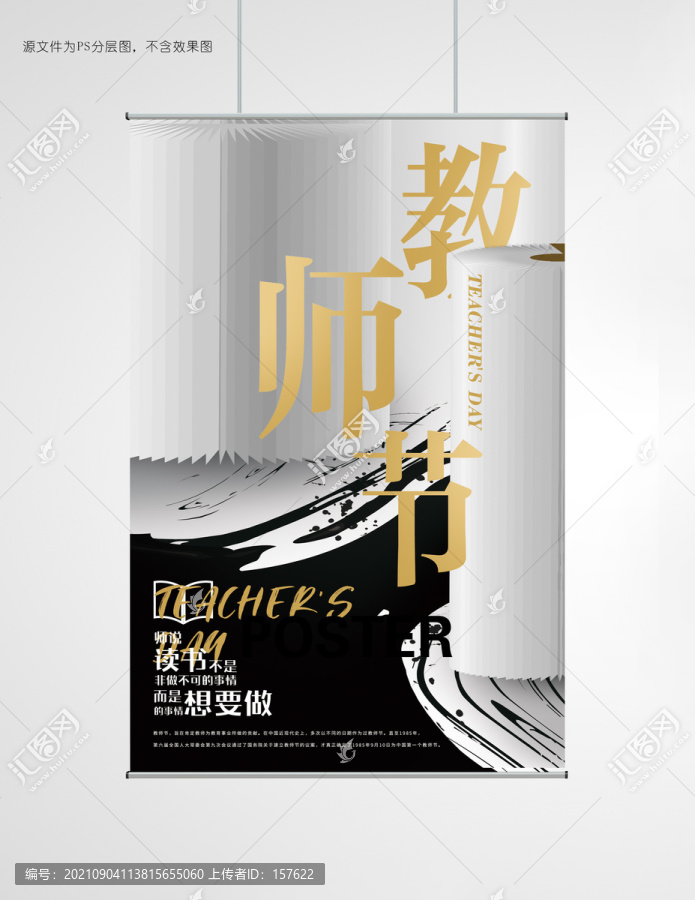 教師節(jié)