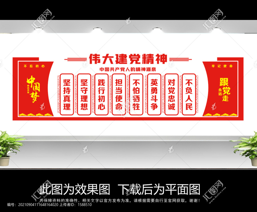 建黨精神