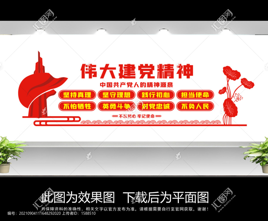 偉大建黨精神文化墻