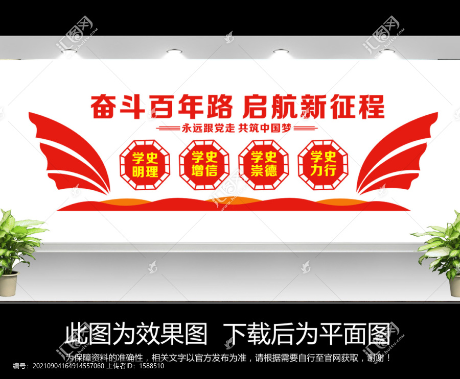 黨史
