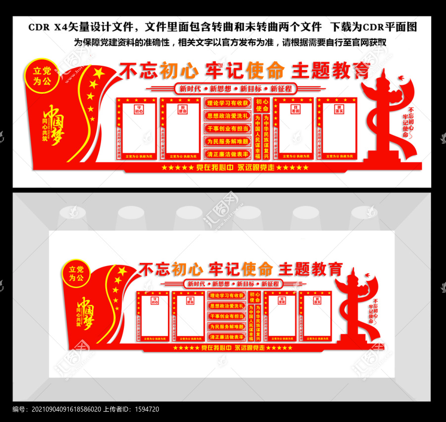 不忘初心牢記使命主題教育