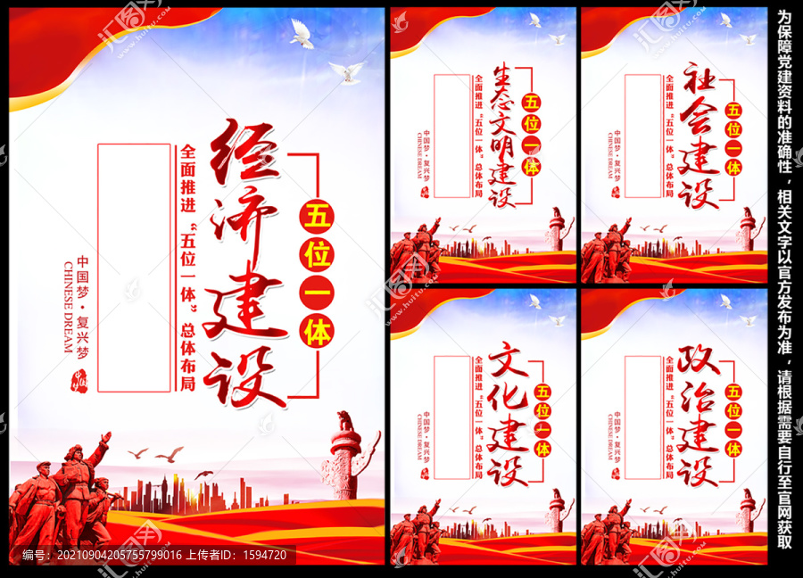 五位一體