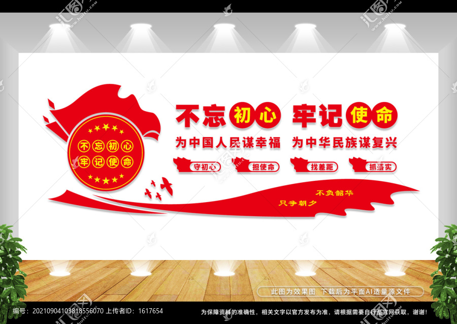 不忘初心
