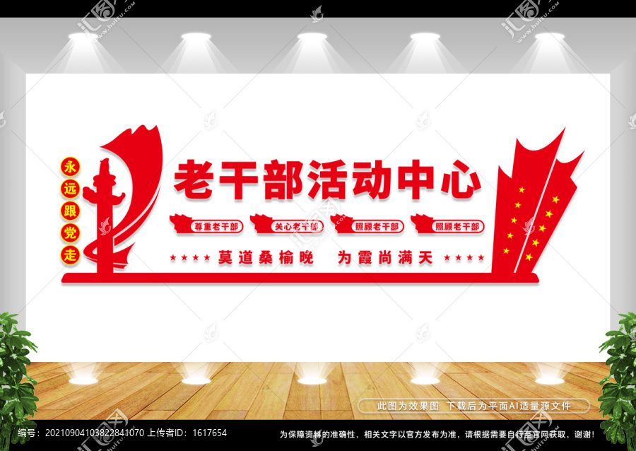 老干部活動中心