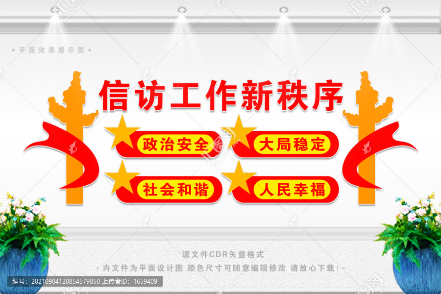 信訪工作新格局