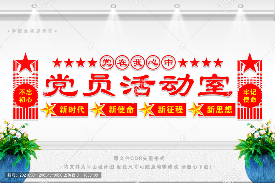 黨員活動室