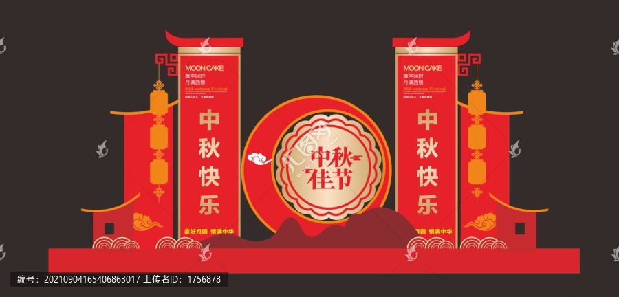 中秋美陳