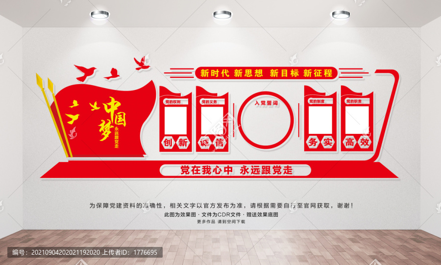 黨建文化墻