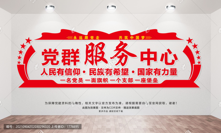 黨群服務(wù)中心