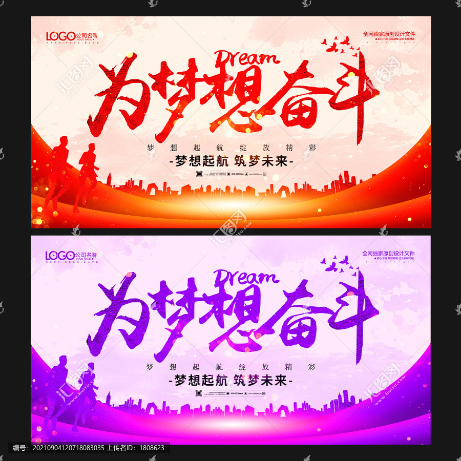夢想海報夢想背景