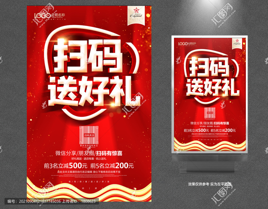 掃碼送禮掃二維碼