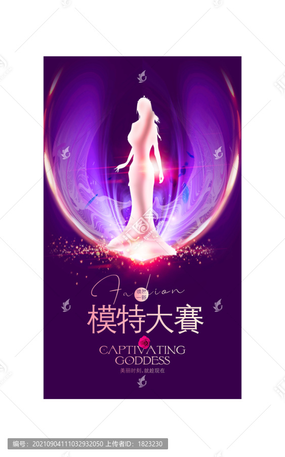 模特大賽