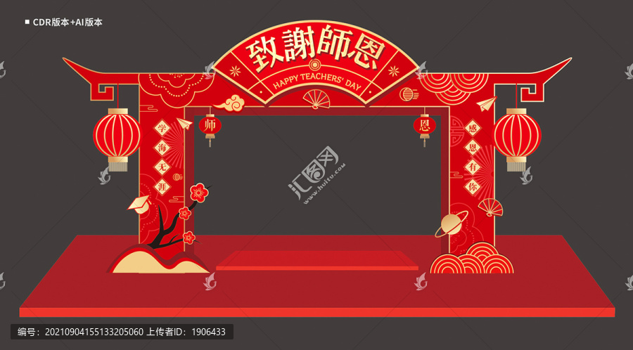 教師節門頭