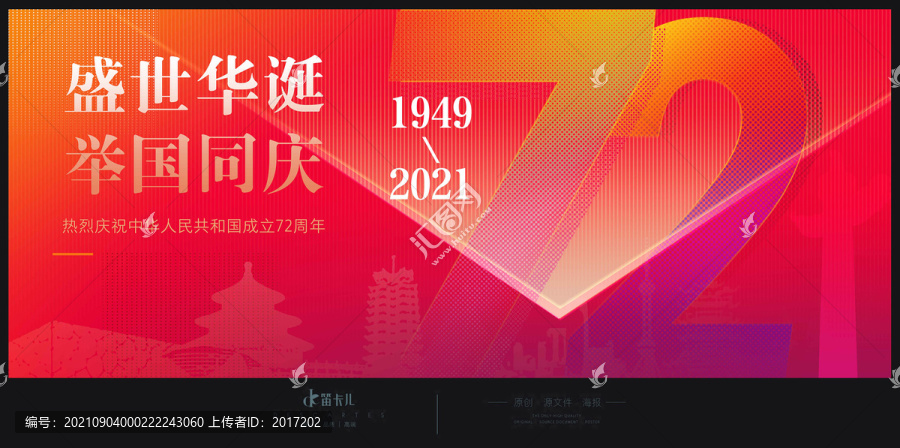 國慶72周年