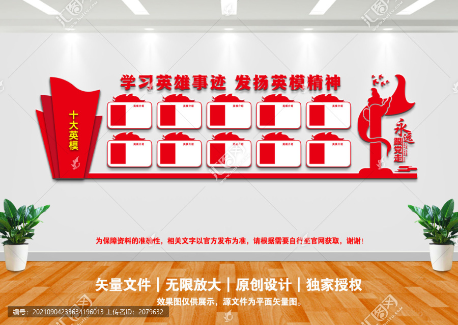十大政法英模