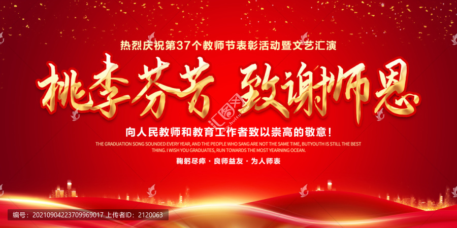 教師節(jié)