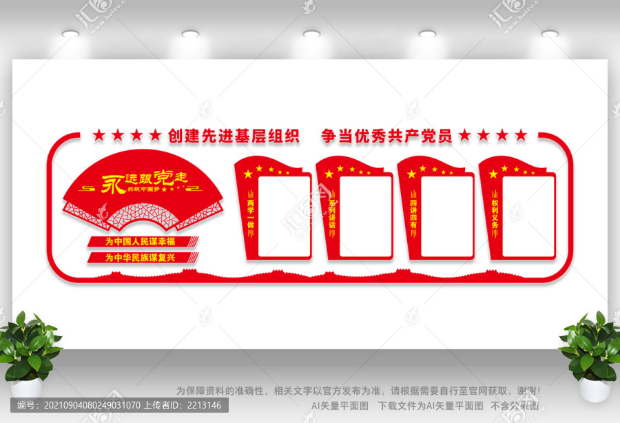 黨員義務權利