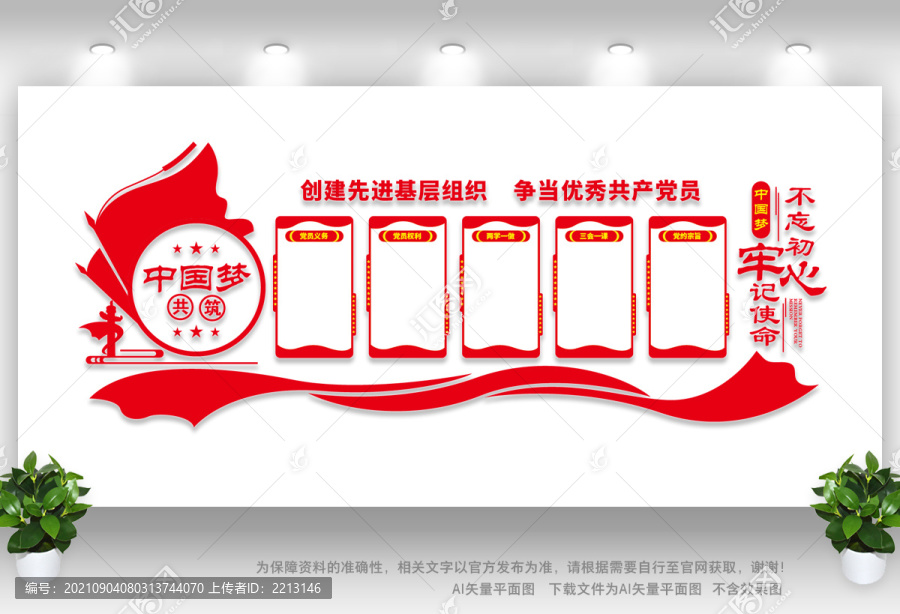 黨建背景墻