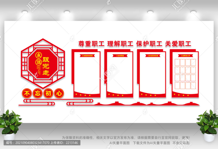 工會(huì)展板