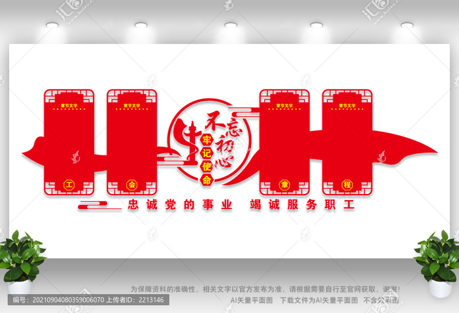 工會章程