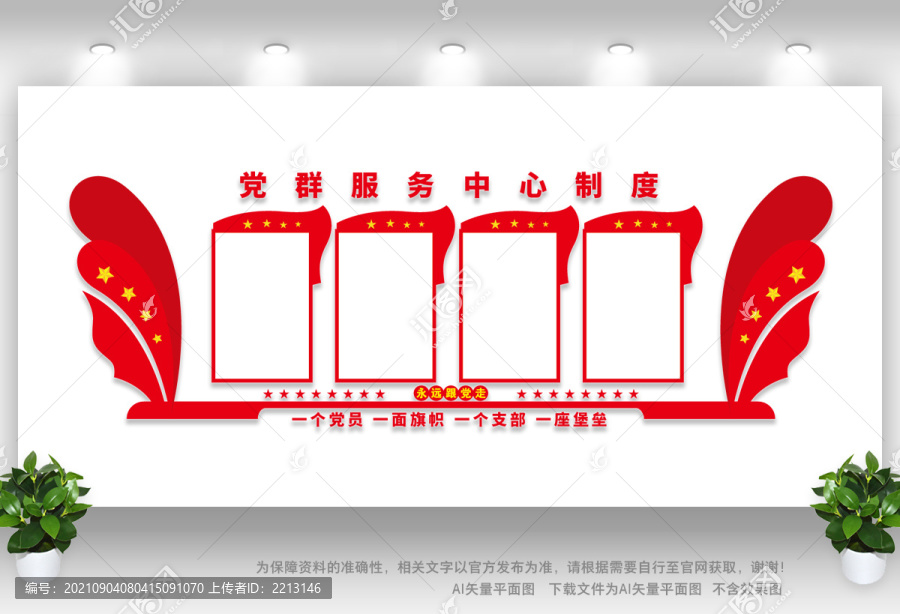 黨群服務中心制度墻