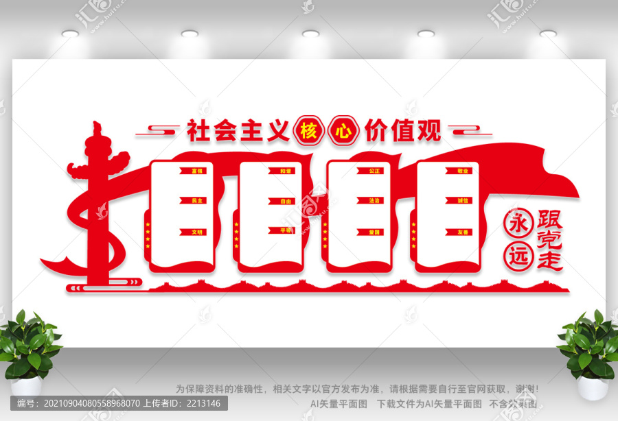 價(jià)值觀