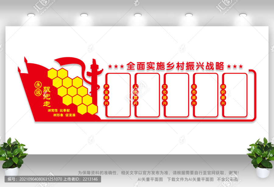 鄉村振興文化