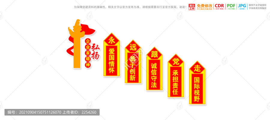 企業家精神樓梯樓道文化墻