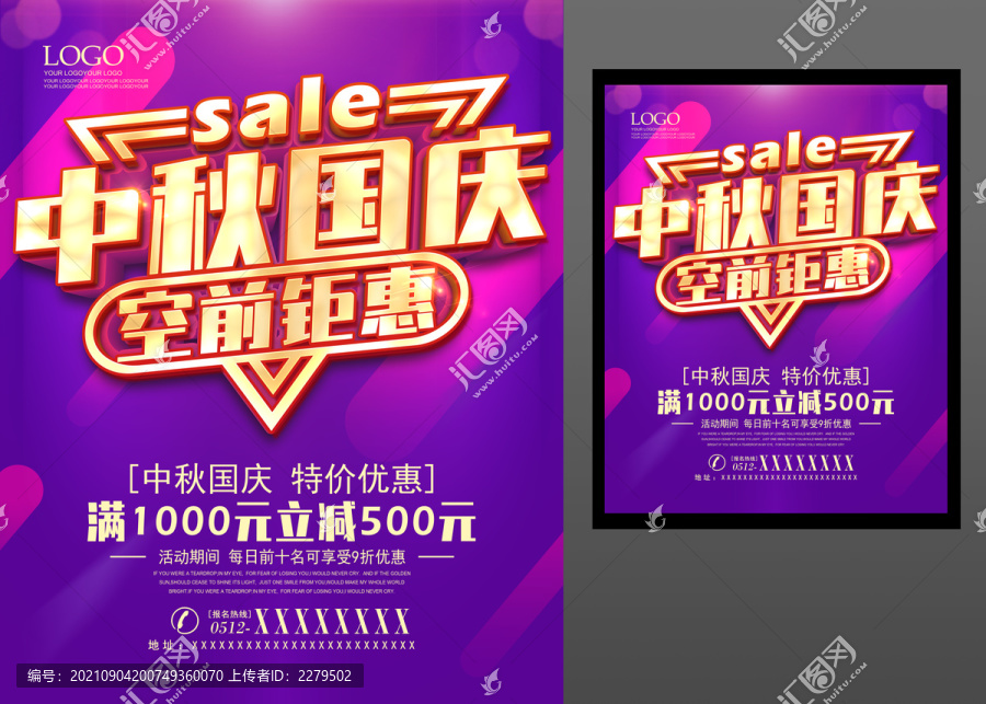 中秋國慶