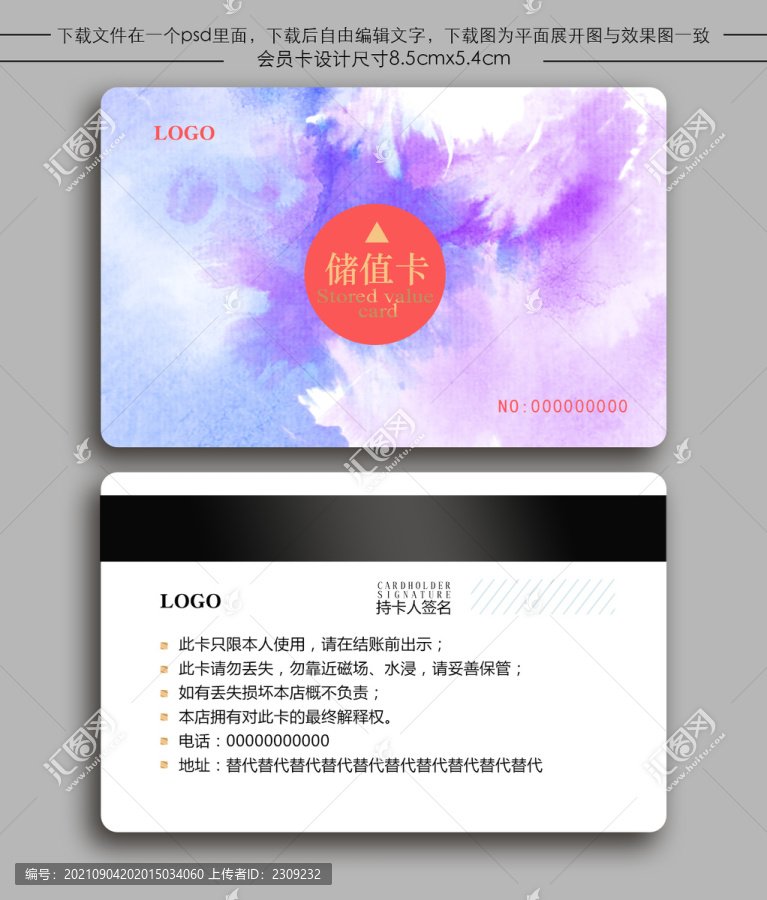時尚水彩會員卡藝術貴賓卡儲值卡