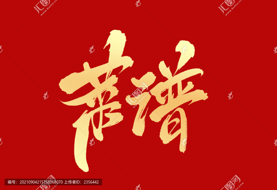 菜譜