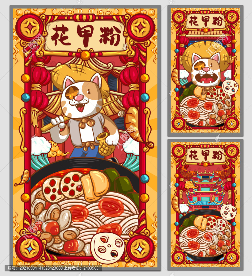 國(guó)潮花甲粉海報(bào)