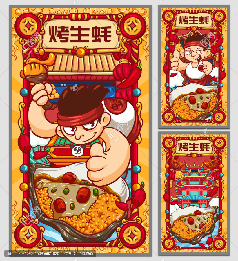 國(guó)潮烤生蠔海報(bào)