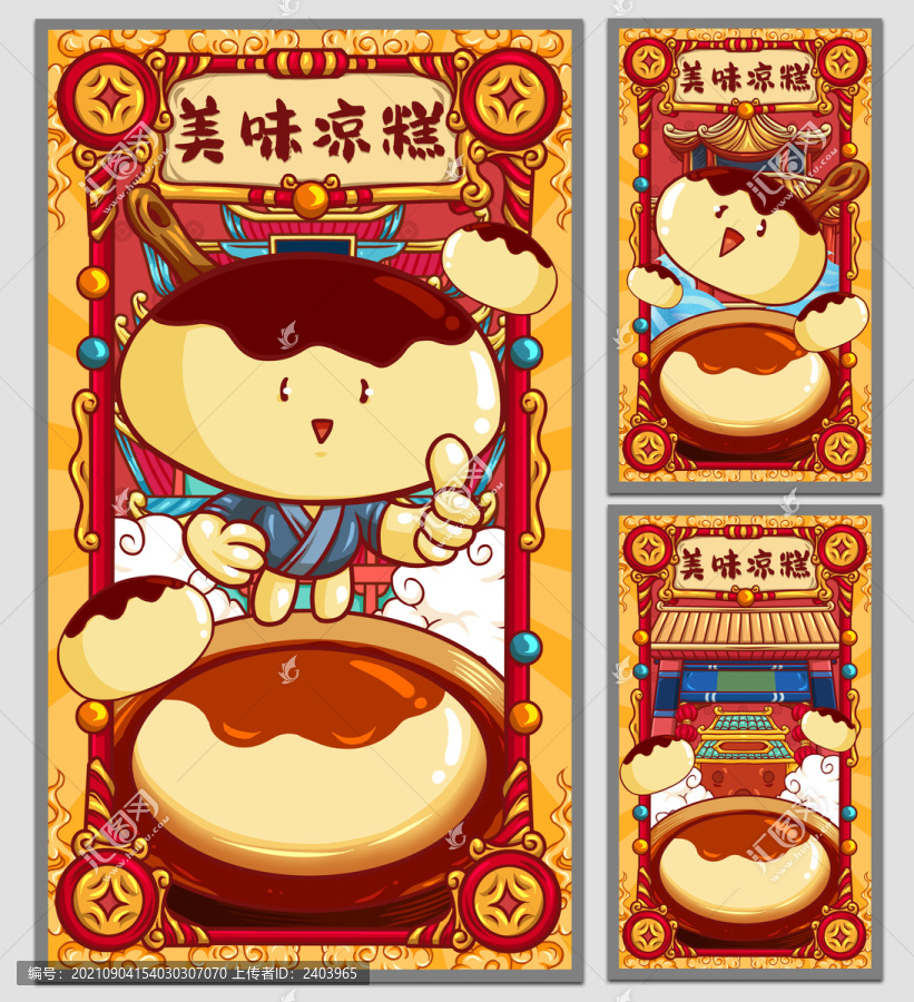 國(guó)潮涼糕海報(bào)
