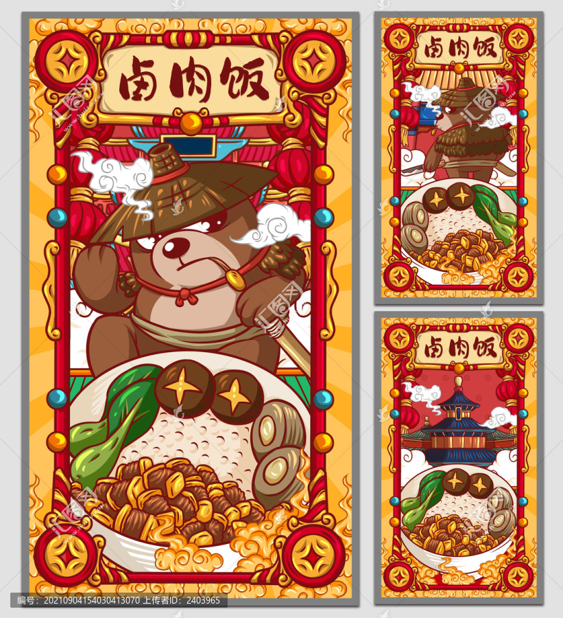 國(guó)潮鹵肉飯海報(bào)