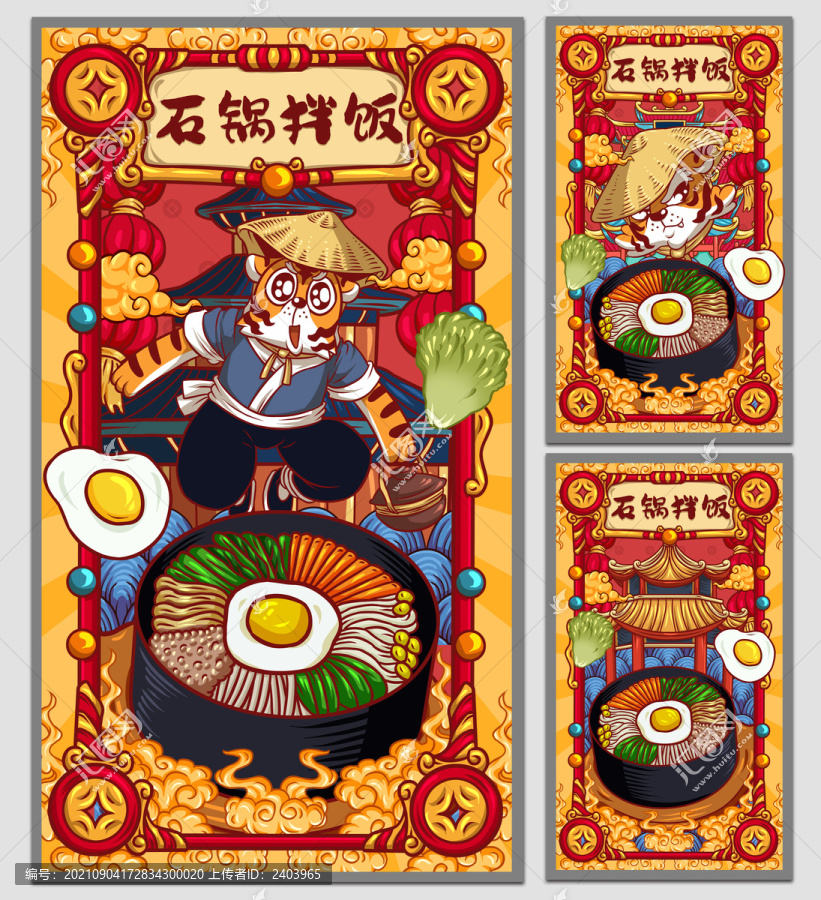 國(guó)潮石鍋拌飯海報(bào)