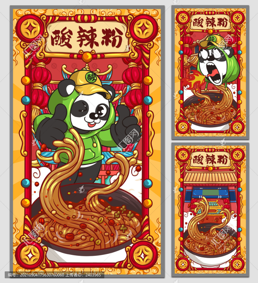 國潮酸辣粉海報