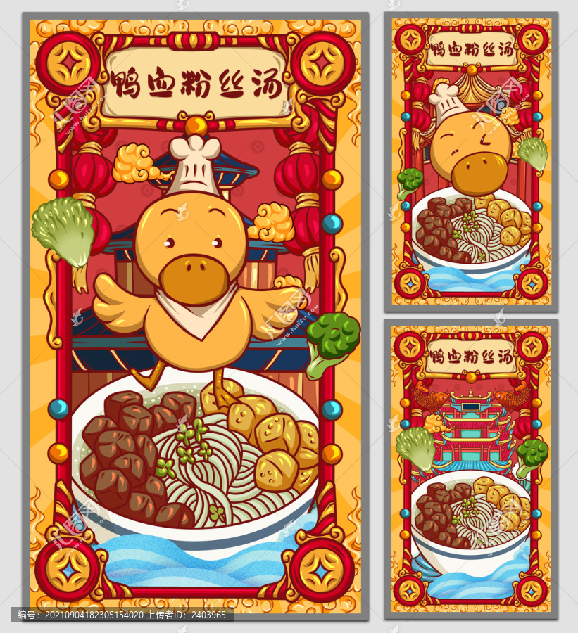 國潮鴨血粉絲湯海報