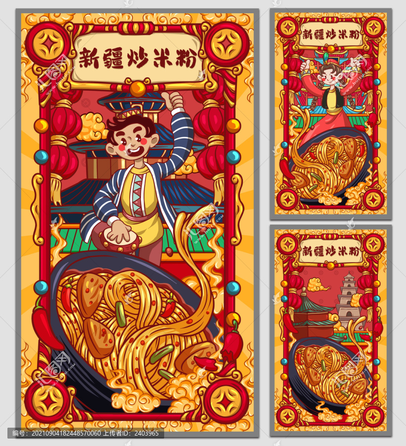 國(guó)潮新疆炒米粉海報(bào)