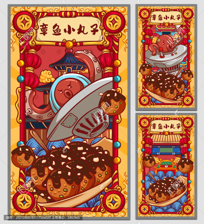 國潮章魚小丸子海報(bào)
