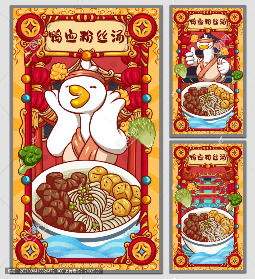 國潮鴨血粉絲湯海報